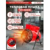 Тепловые пушки Ресанта ТЭП-15000К 67/1/11 Тепловая электрическая пушка { круглая, 380В, вентилятор/5/10/15 кВт, 22,3 кг }